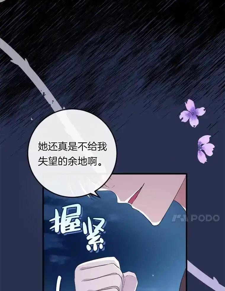 《滚开，结局由我定》38.背后主使 第72页