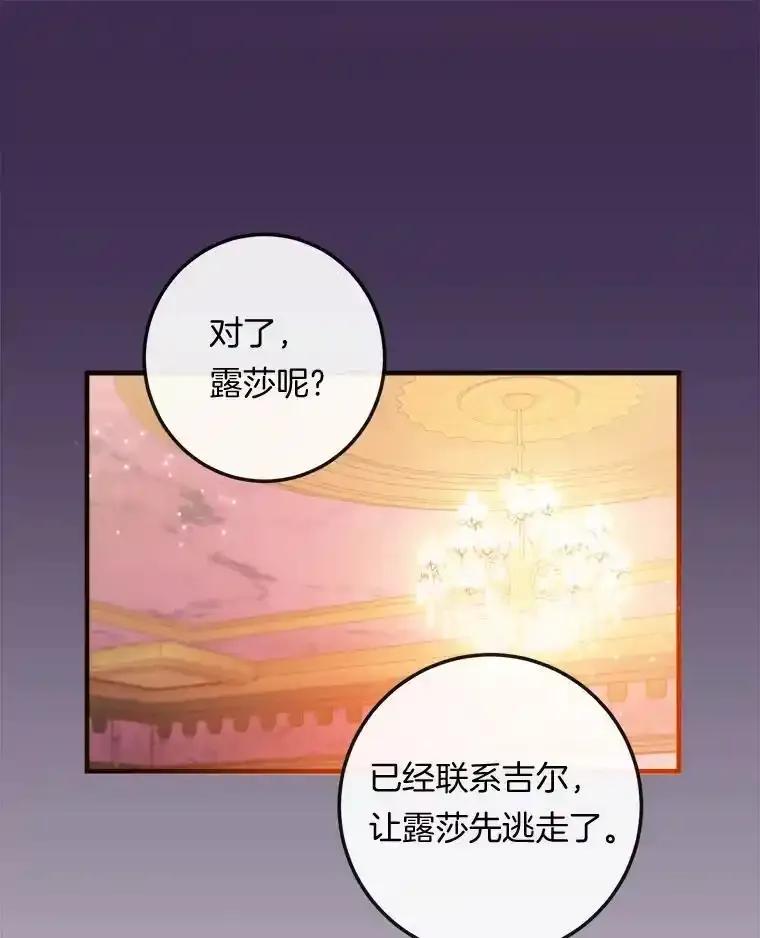 《滚开，结局由我定》38.背后主使 第103页