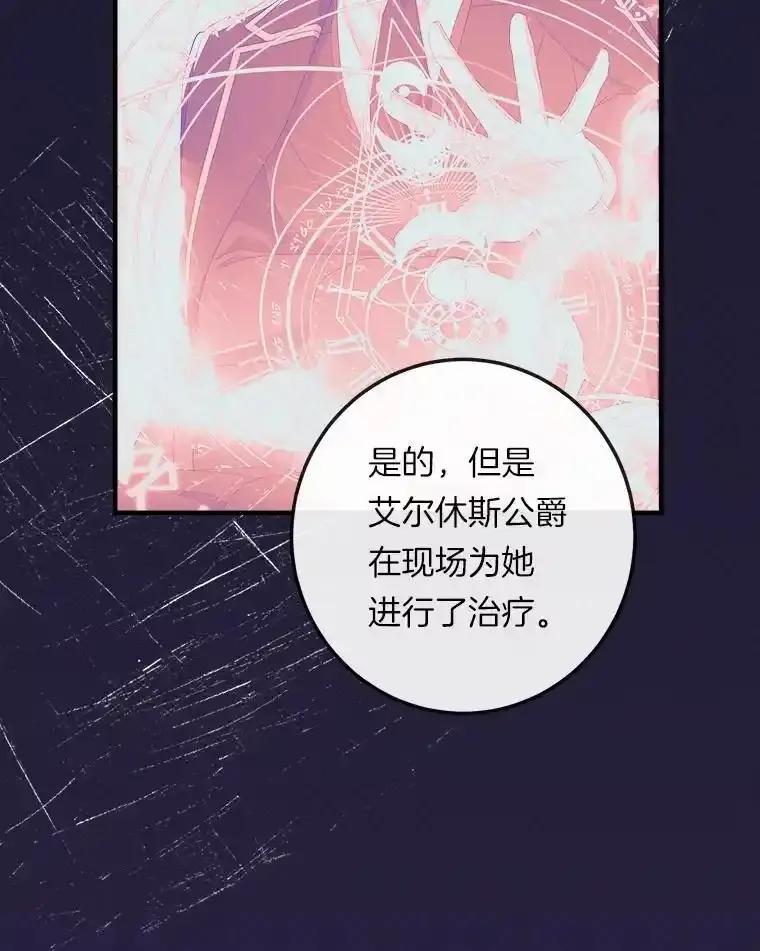 《滚开，结局由我定》38.背后主使 第24页