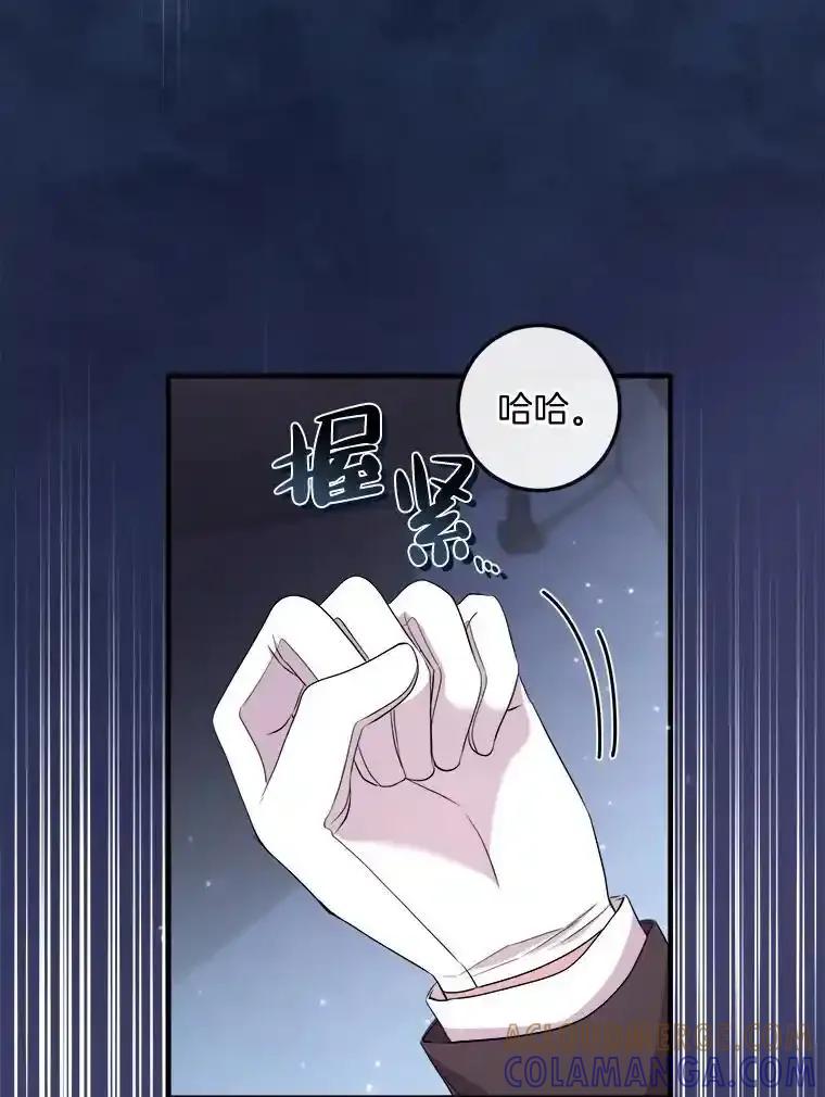 《滚开，结局由我定》38.背后主使 第61页