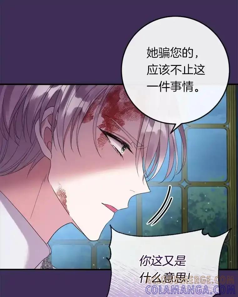 《滚开，结局由我定》38.背后主使 第29页