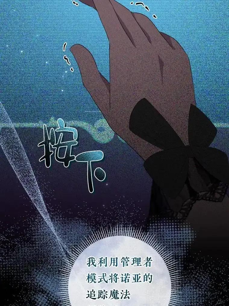 《滚开，结局由我定》38.背后主使 第90页