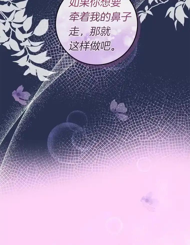 《滚开，结局由我定》38.背后主使 第74页