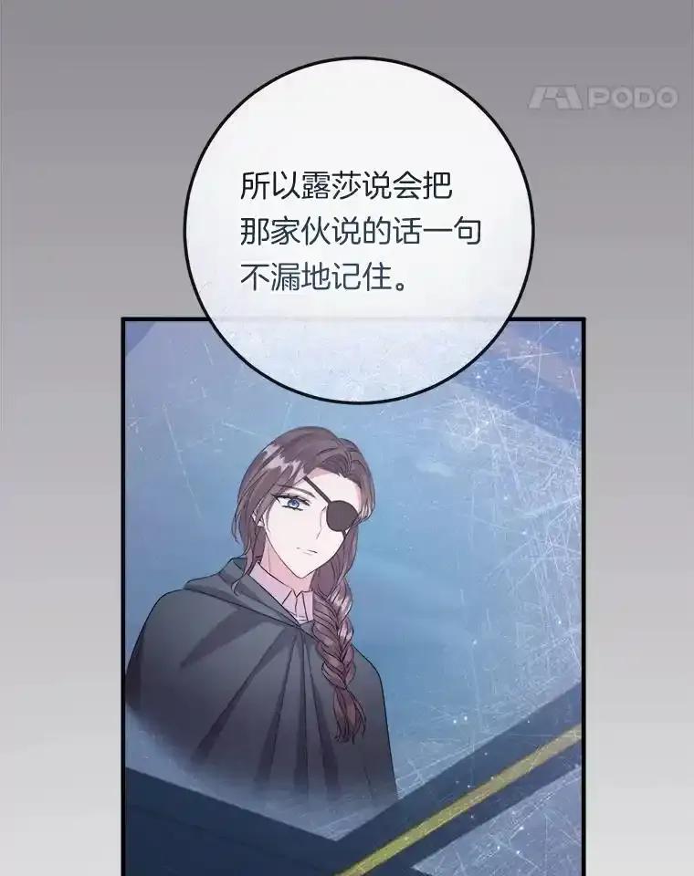《滚开，结局由我定》38.背后主使 第116页