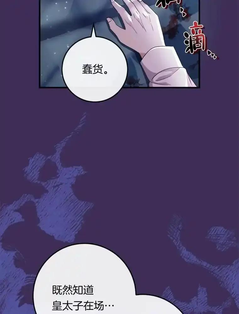 《滚开，结局由我定》38.背后主使 第3页