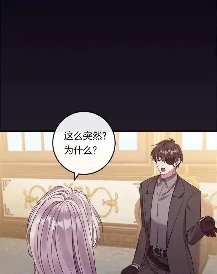 《滚开，结局由我定》38.背后主使 第114页