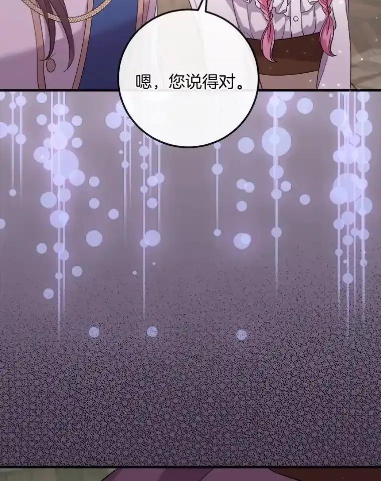 《滚开，结局由我定》38.背后主使 第124页