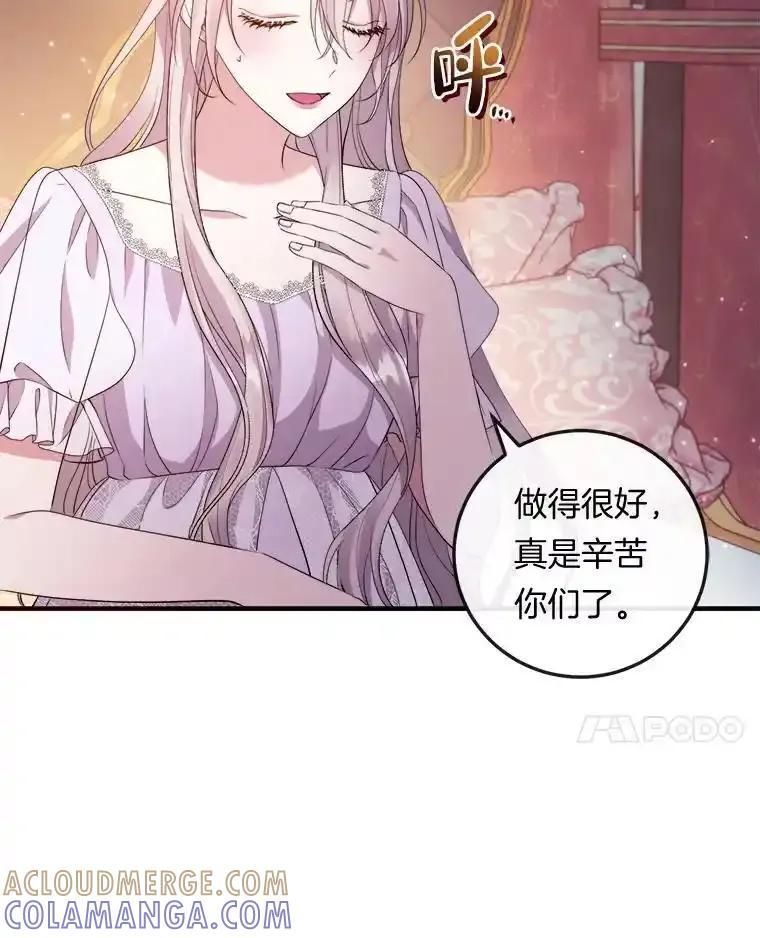 《滚开，结局由我定》38.背后主使 第105页