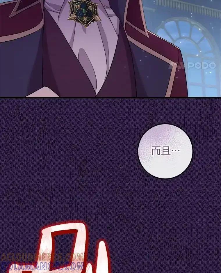 《滚开，结局由我定》38.背后主使 第109页