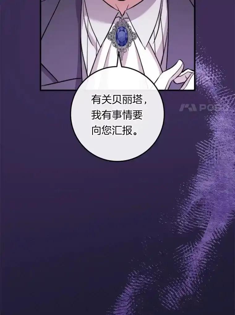 《滚开，结局由我定》38.背后主使 第20页