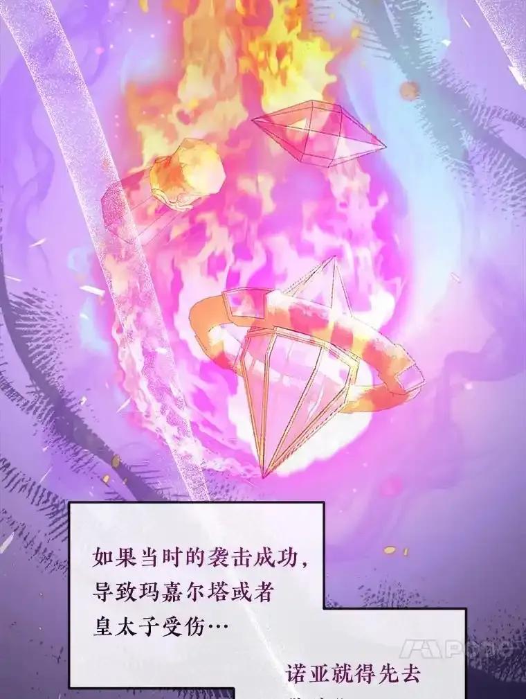 《滚开，结局由我定》38.背后主使 第95页