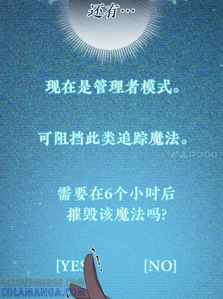 《滚开，结局由我定》38.背后主使 第89页