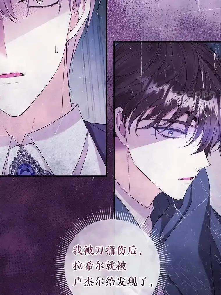 《滚开，结局由我定》38.背后主使 第86页