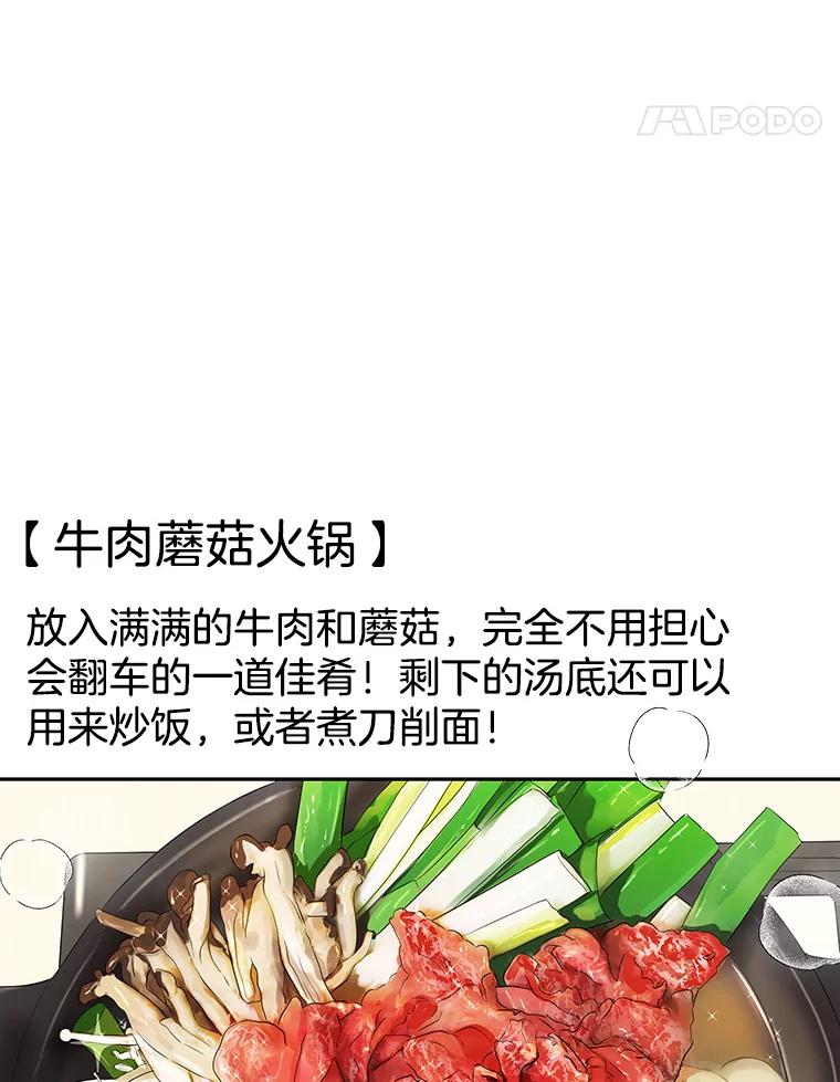 《替吸血鬼吃饭的我》3.满月之夜的顾锡雪和蘑菇火锅 第15页
