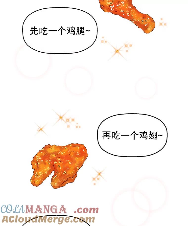 《替吸血鬼吃饭的我》3.满月之夜的顾锡雪和蘑菇火锅 第161页