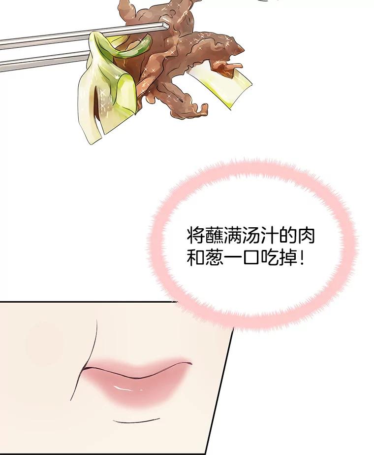《替吸血鬼吃饭的我》3.满月之夜的顾锡雪和蘑菇火锅 第20页