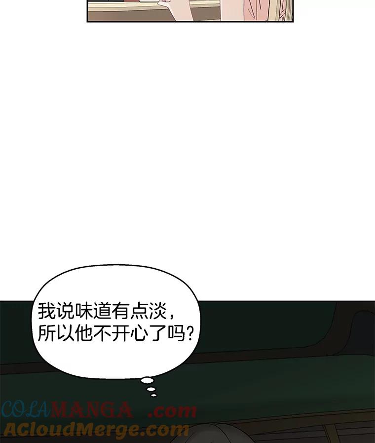 《替吸血鬼吃饭的我》3.满月之夜的顾锡雪和蘑菇火锅 第49页