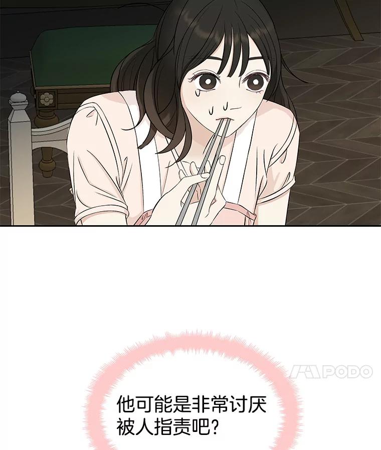 《替吸血鬼吃饭的我》3.满月之夜的顾锡雪和蘑菇火锅 第50页