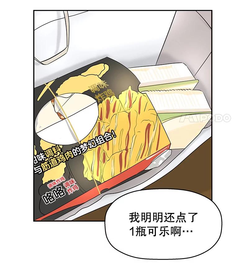 《替吸血鬼吃饭的我》3.满月之夜的顾锡雪和蘑菇火锅 第152页