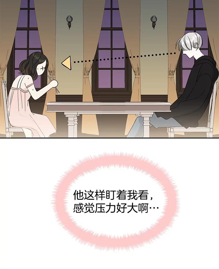 《替吸血鬼吃饭的我》3.满月之夜的顾锡雪和蘑菇火锅 第12页