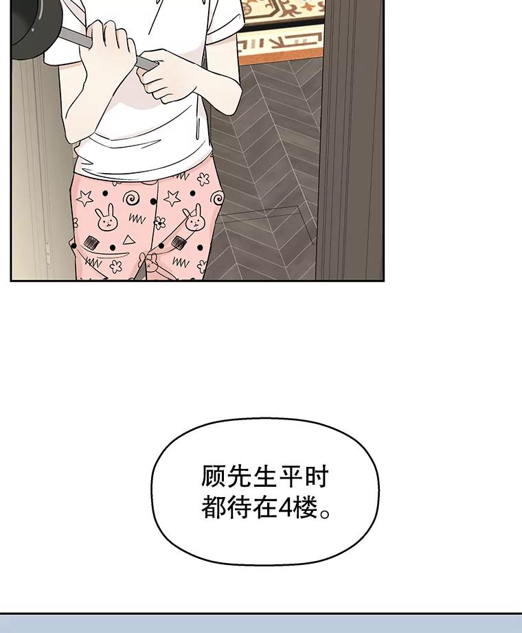 《替吸血鬼吃饭的我》3.满月之夜的顾锡雪和蘑菇火锅 第134页