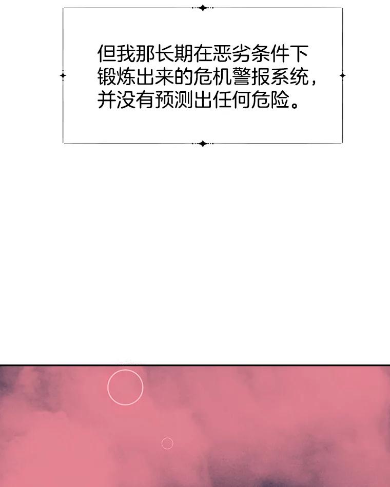 《替吸血鬼吃饭的我》3.满月之夜的顾锡雪和蘑菇火锅 第180页