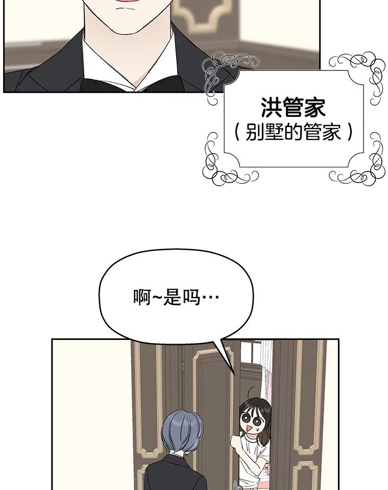 《替吸血鬼吃饭的我》3.满月之夜的顾锡雪和蘑菇火锅 第120页