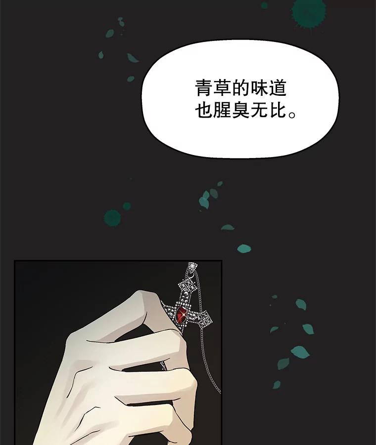 《替吸血鬼吃饭的我》3.满月之夜的顾锡雪和蘑菇火锅 第63页