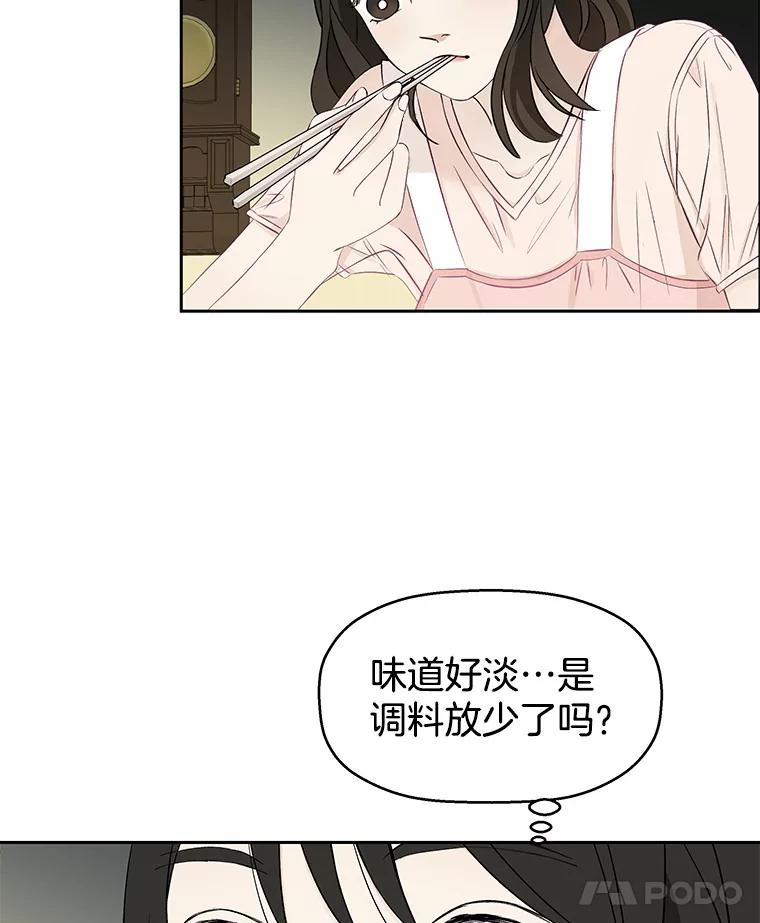 《替吸血鬼吃饭的我》3.满月之夜的顾锡雪和蘑菇火锅 第22页
