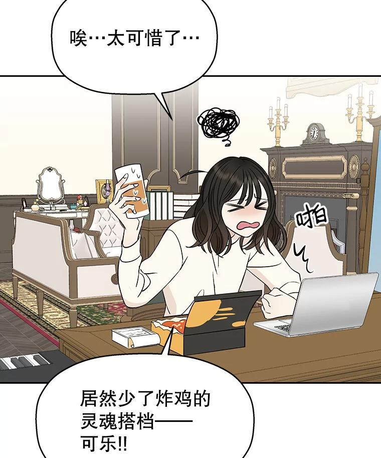 《替吸血鬼吃饭的我》3.满月之夜的顾锡雪和蘑菇火锅 第172页