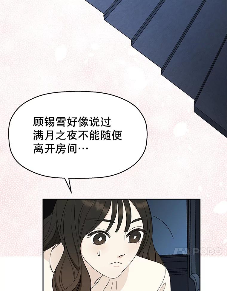 《替吸血鬼吃饭的我》3.满月之夜的顾锡雪和蘑菇火锅 第191页