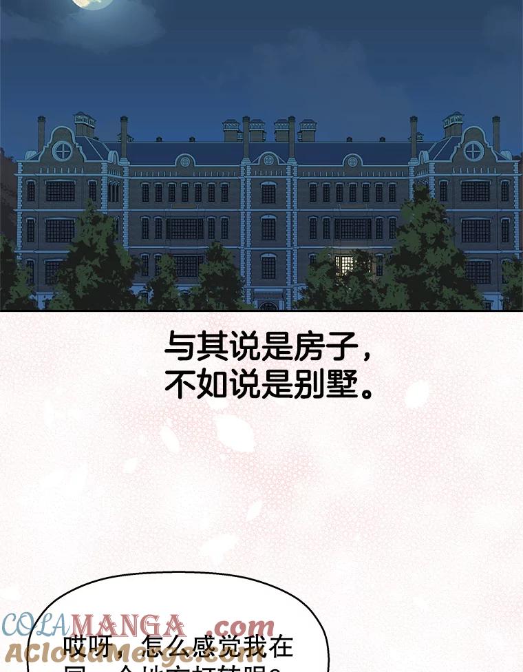 《替吸血鬼吃饭的我》3.满月之夜的顾锡雪和蘑菇火锅 第189页