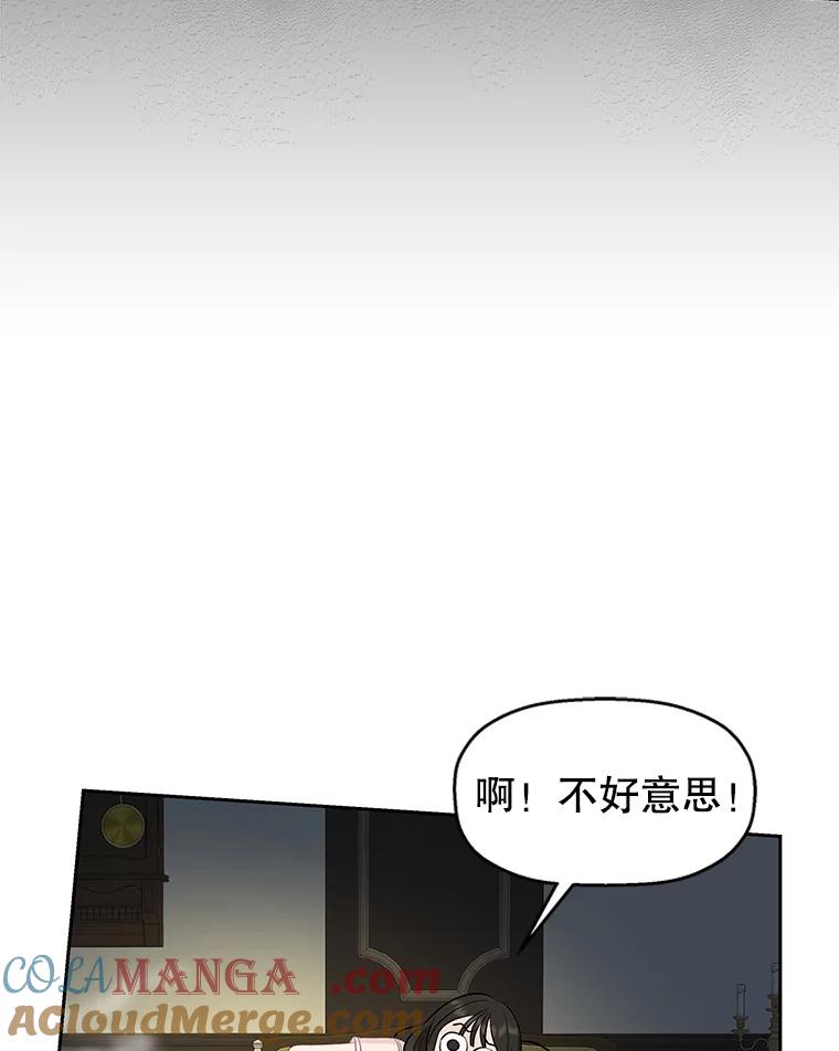 《替吸血鬼吃饭的我》3.满月之夜的顾锡雪和蘑菇火锅 第73页