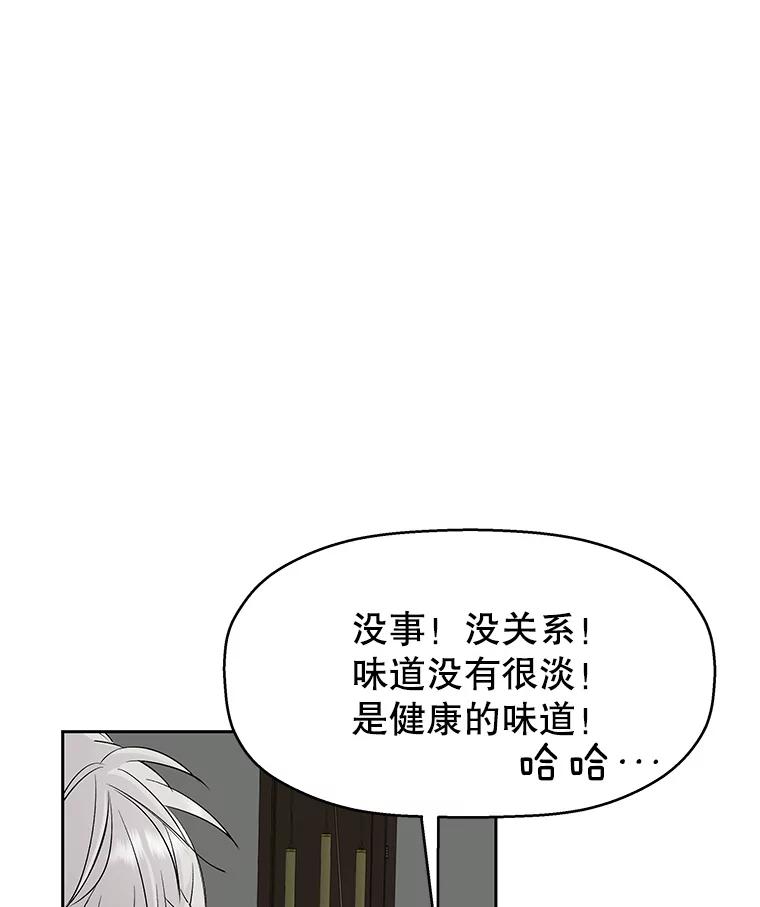 《替吸血鬼吃饭的我》3.满月之夜的顾锡雪和蘑菇火锅 第28页