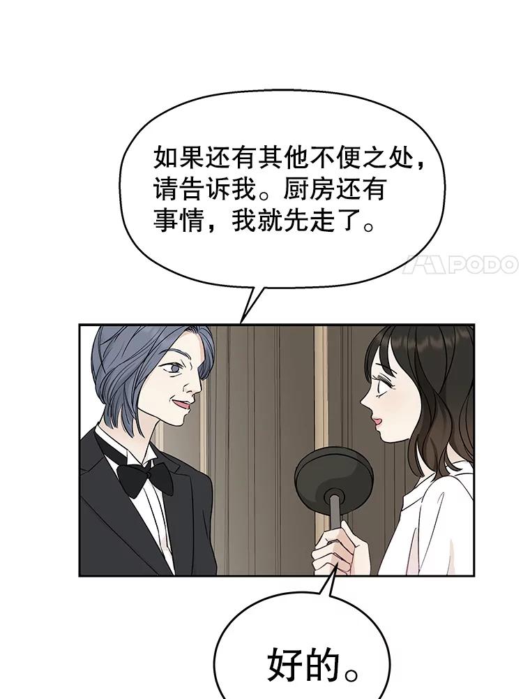《替吸血鬼吃饭的我》3.满月之夜的顾锡雪和蘑菇火锅 第139页