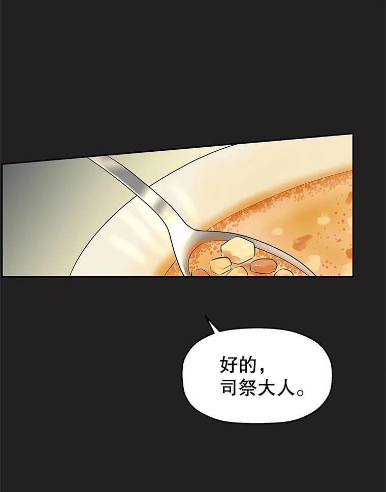 《替吸血鬼吃饭的我》3.满月之夜的顾锡雪和蘑菇火锅 第58页