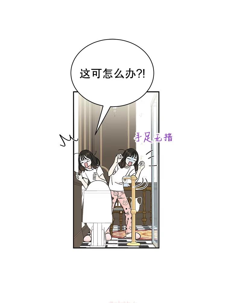 《替吸血鬼吃饭的我》3.满月之夜的顾锡雪和蘑菇火锅 第110页