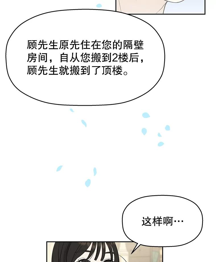 《替吸血鬼吃饭的我》3.满月之夜的顾锡雪和蘑菇火锅 第136页