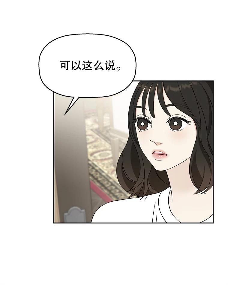 《替吸血鬼吃饭的我》3.满月之夜的顾锡雪和蘑菇火锅 第131页