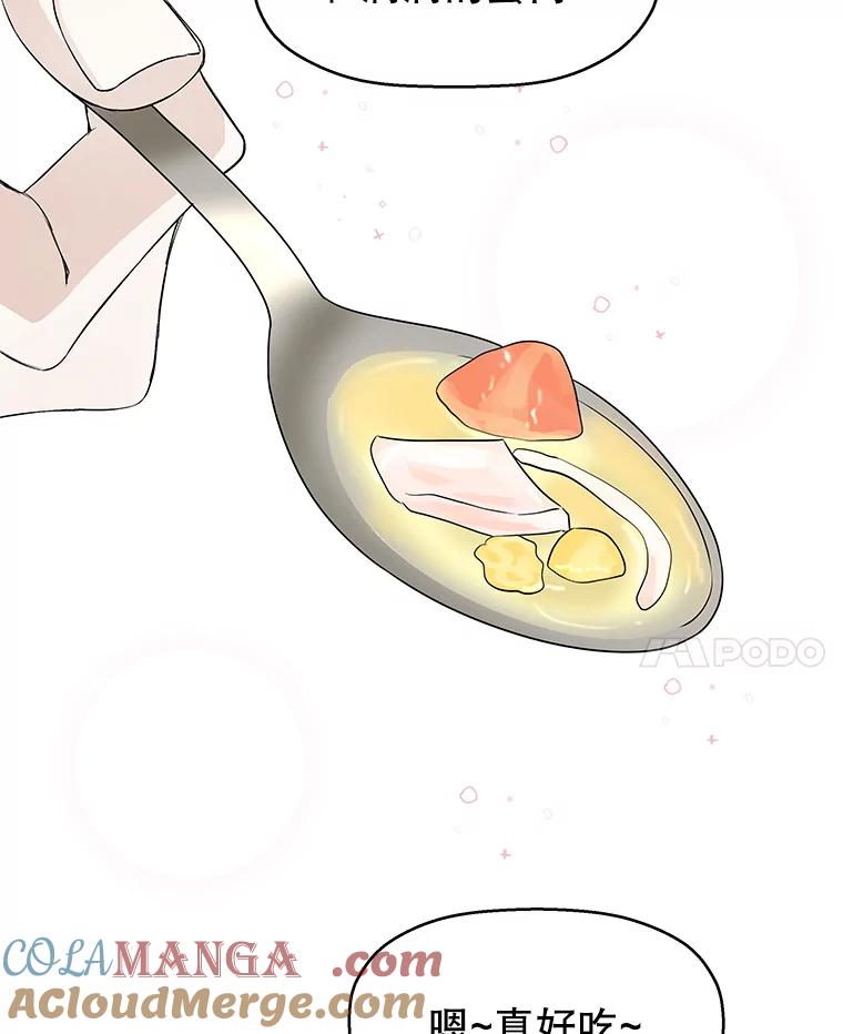 《替吸血鬼吃饭的我》3.满月之夜的顾锡雪和蘑菇火锅 第93页