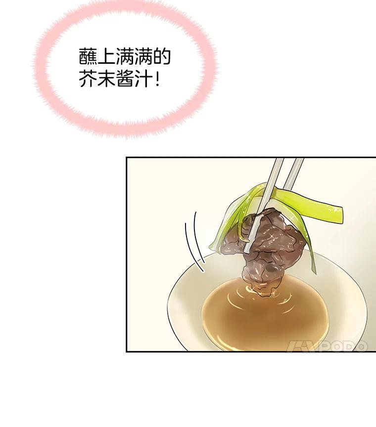 《替吸血鬼吃饭的我》3.满月之夜的顾锡雪和蘑菇火锅 第32页