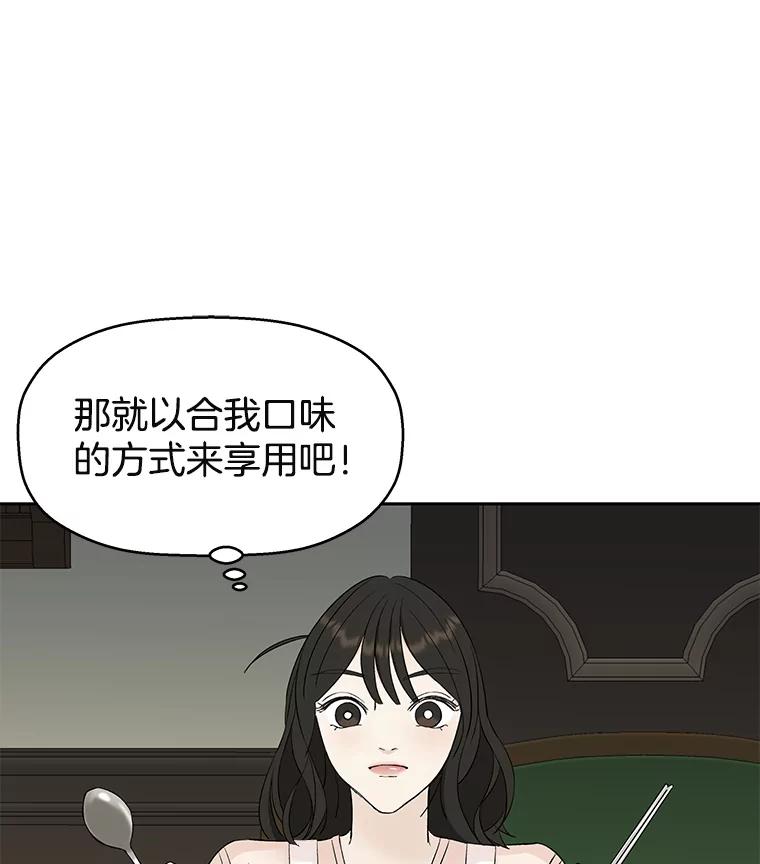 《替吸血鬼吃饭的我》3.满月之夜的顾锡雪和蘑菇火锅 第30页