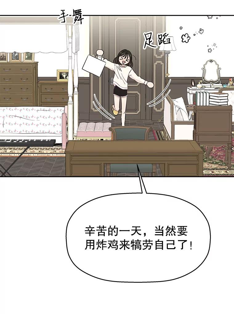 《替吸血鬼吃饭的我》3.满月之夜的顾锡雪和蘑菇火锅 第148页