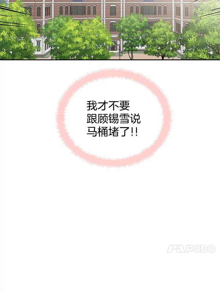 《替吸血鬼吃饭的我》3.满月之夜的顾锡雪和蘑菇火锅 第114页