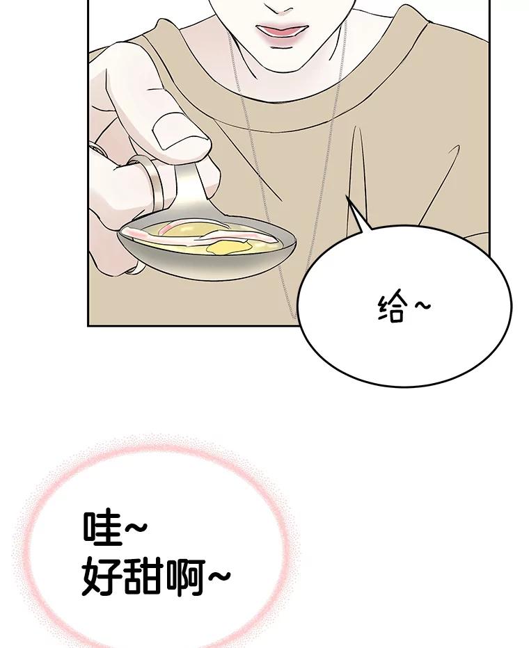 《替吸血鬼吃饭的我》3.满月之夜的顾锡雪和蘑菇火锅 第98页