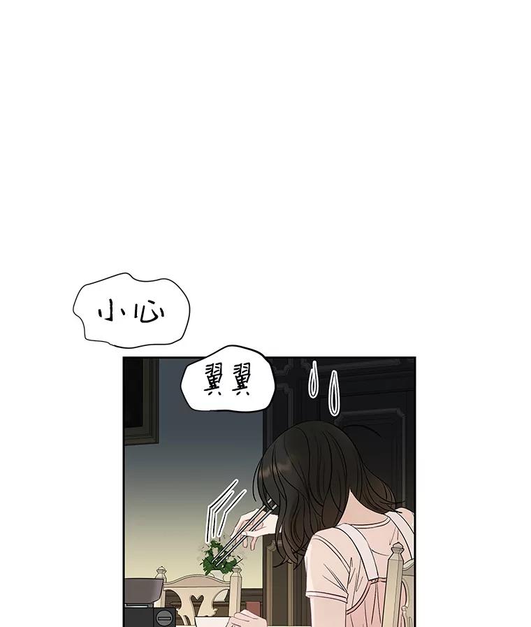 《替吸血鬼吃饭的我》3.满月之夜的顾锡雪和蘑菇火锅 第48页