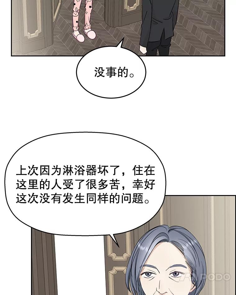 《替吸血鬼吃饭的我》3.满月之夜的顾锡雪和蘑菇火锅 第128页