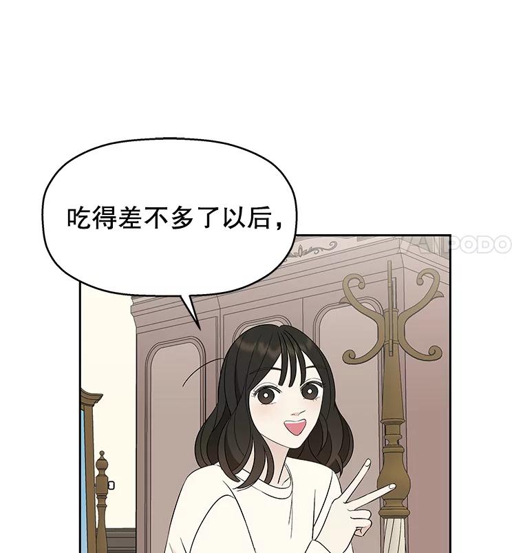 《替吸血鬼吃饭的我》3.满月之夜的顾锡雪和蘑菇火锅 第163页
