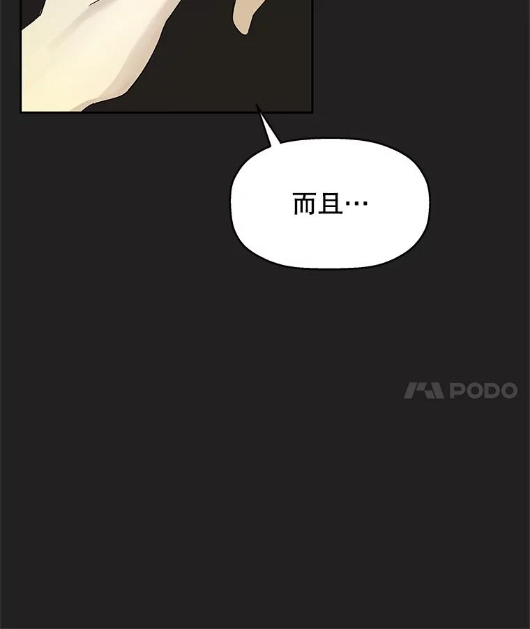 《替吸血鬼吃饭的我》3.满月之夜的顾锡雪和蘑菇火锅 第64页