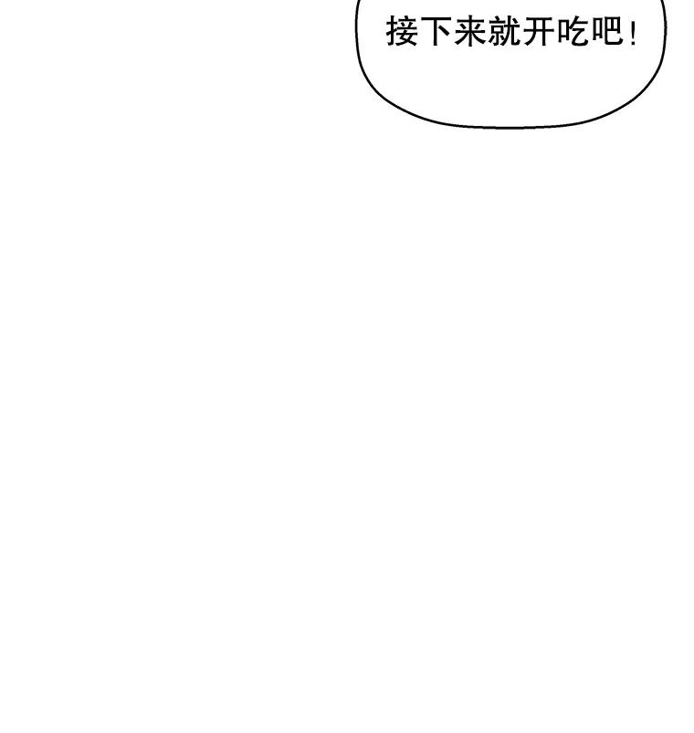 《替吸血鬼吃饭的我》3.满月之夜的顾锡雪和蘑菇火锅 第166页